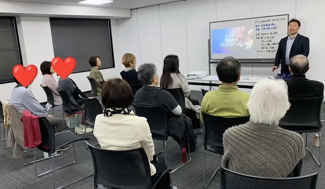 2024年2月29日開催 ビーワン地球再生5％プロジェクト説明会＆体験会