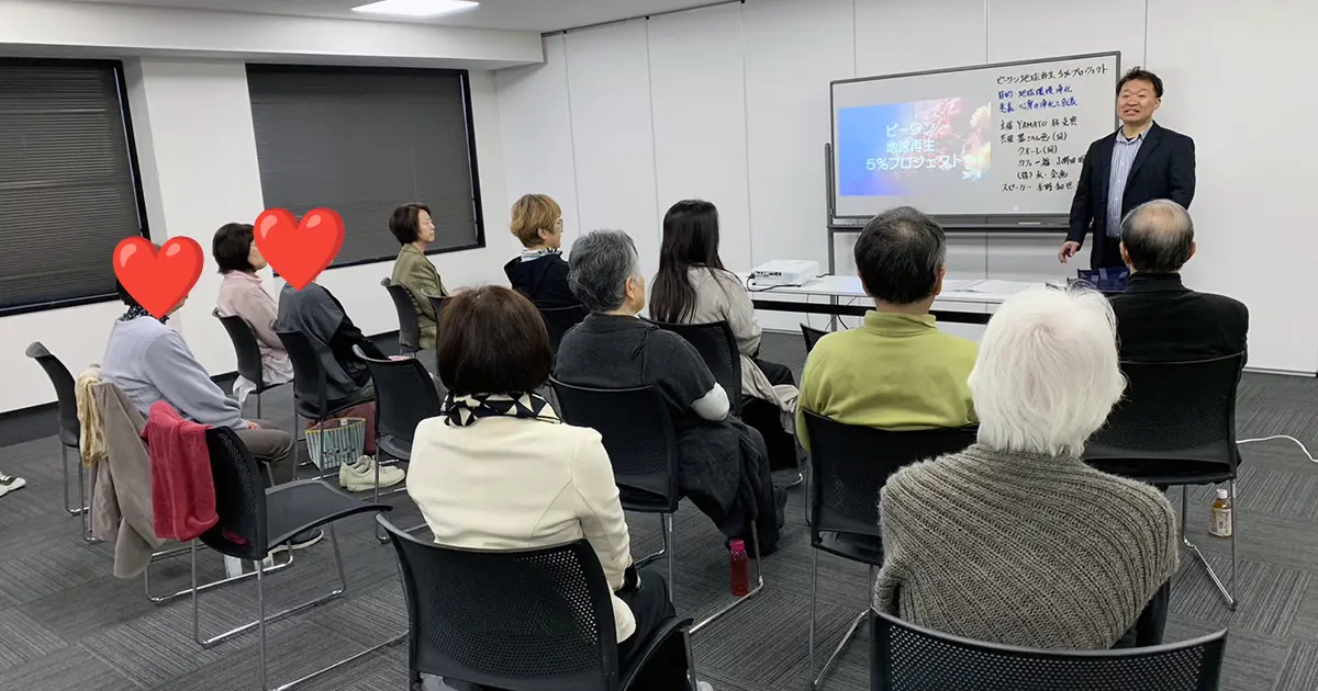 2024年2月29日開催 ビーワン地球再生5％プロジェクト説明会＆体験会
