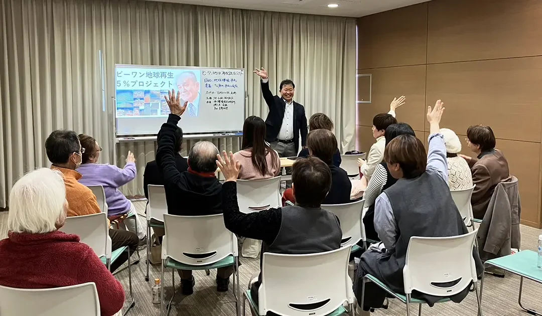 2024年3月13日開催 ビーワン地球再生5%プロジェクト説明会&体験会