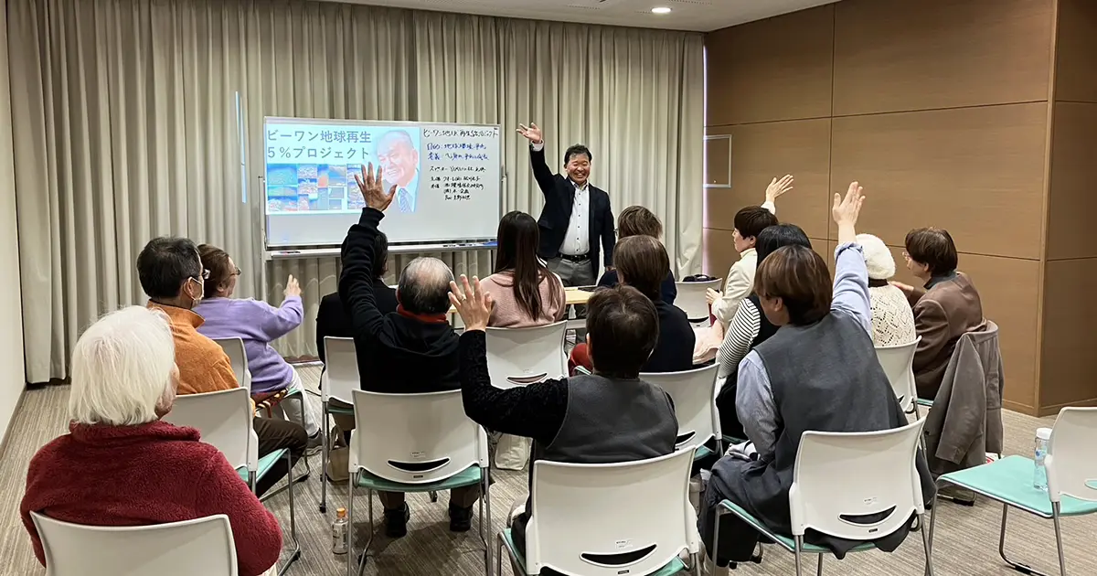 2024年3月13日開催 ビーワン地球再生5％プロジェクト説明会＆体験会