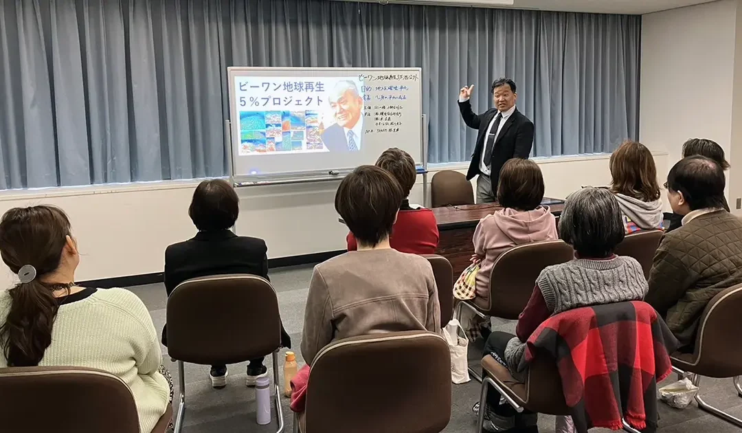 2024年3月26日開催 ビーワン地球再生5％プロジェクト説明会＆体験会
