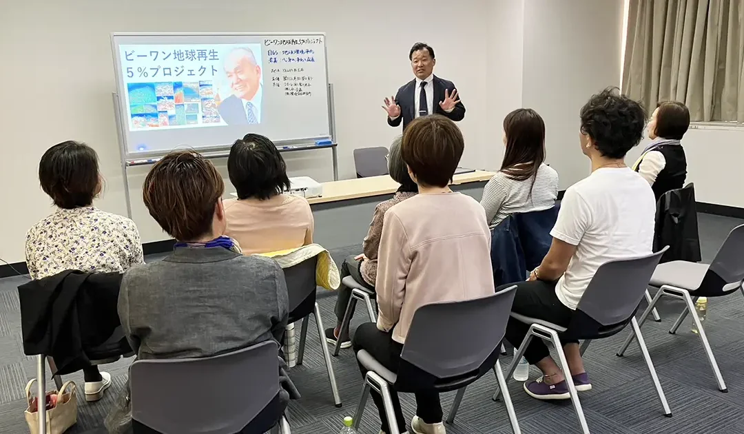 2024年4月22日開催 ビーワン地球再生5％プロジェクト説明会＆体験会